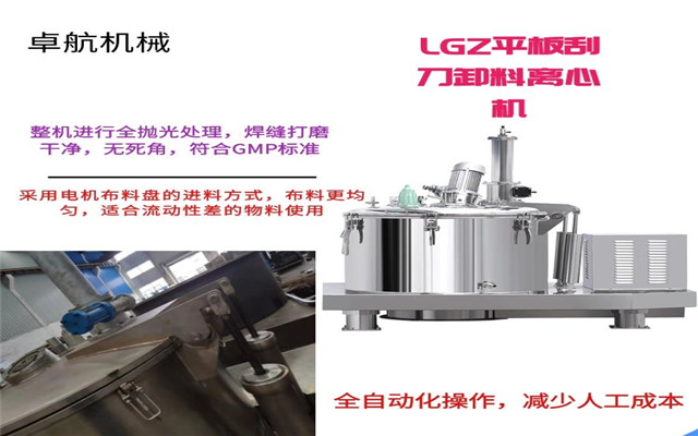 平板式離心機