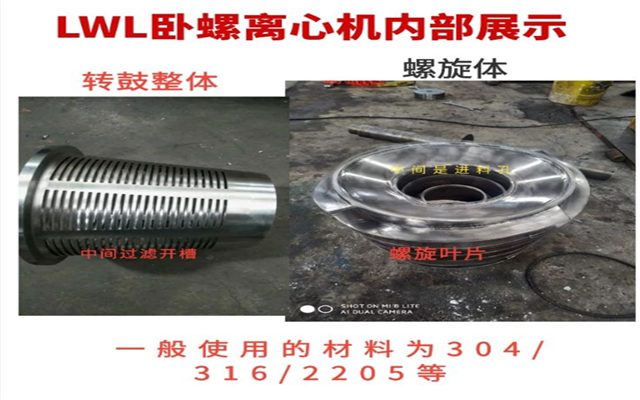 離心機螺旋轉鼓