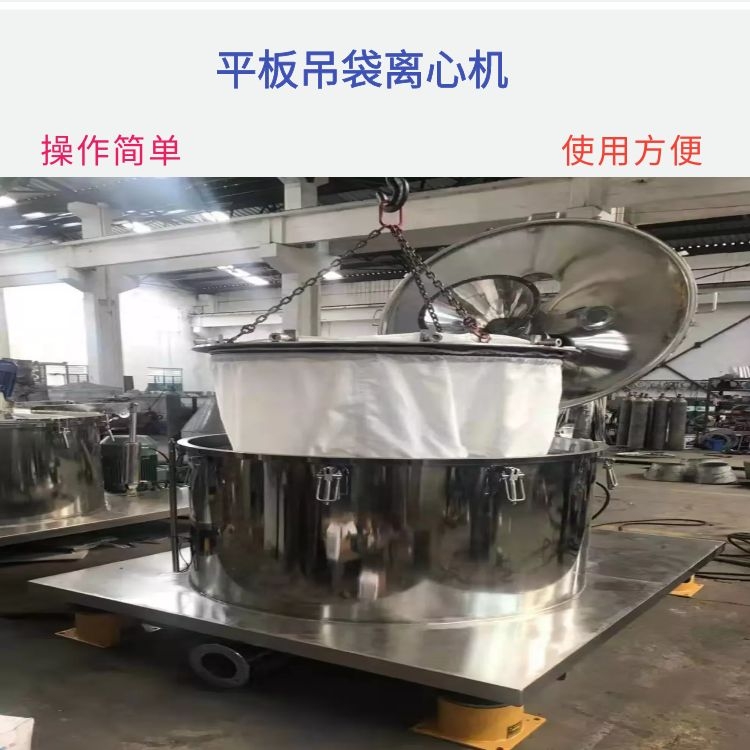 吊袋離心機(jī)