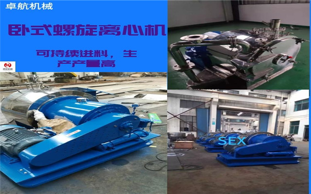 臥螺離心機(jī)