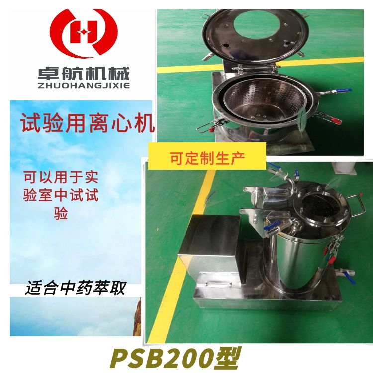 PSB200實(shí)驗(yàn)室離心機(jī).jpg